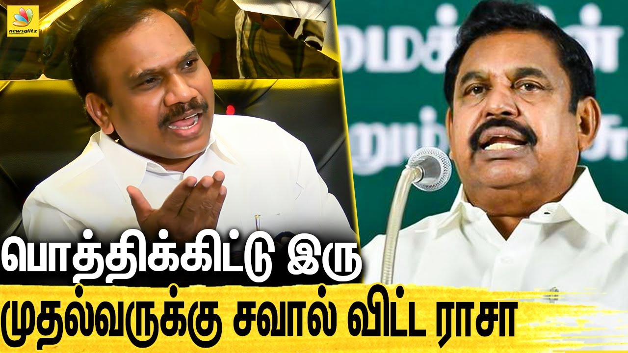 ஸ்டாலின் மேல FIR போடுங்க  |  A Raja Angry Speech Against CM Edappadi Palanisamy | MK Stalin