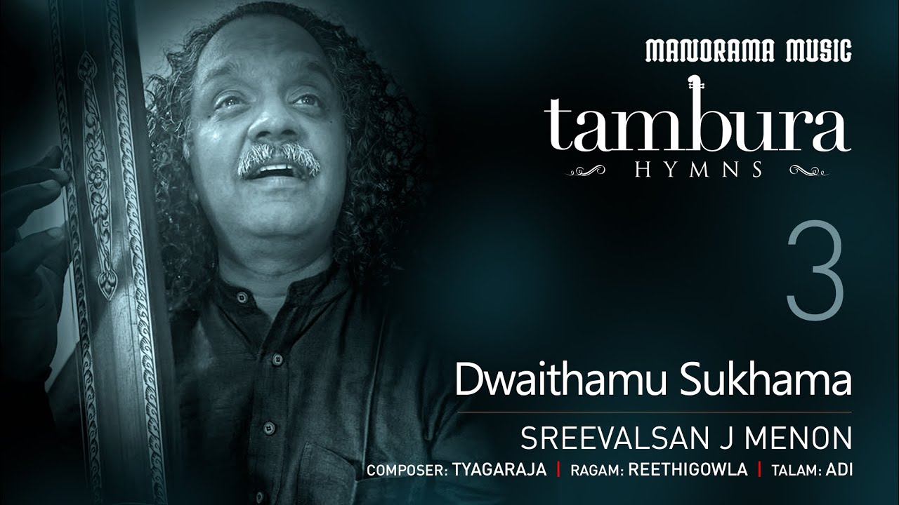 Dwaithamu Sukhama | Sreevalsan J Menon | Thyagaraja | Reethigowla | Tambura Hymns