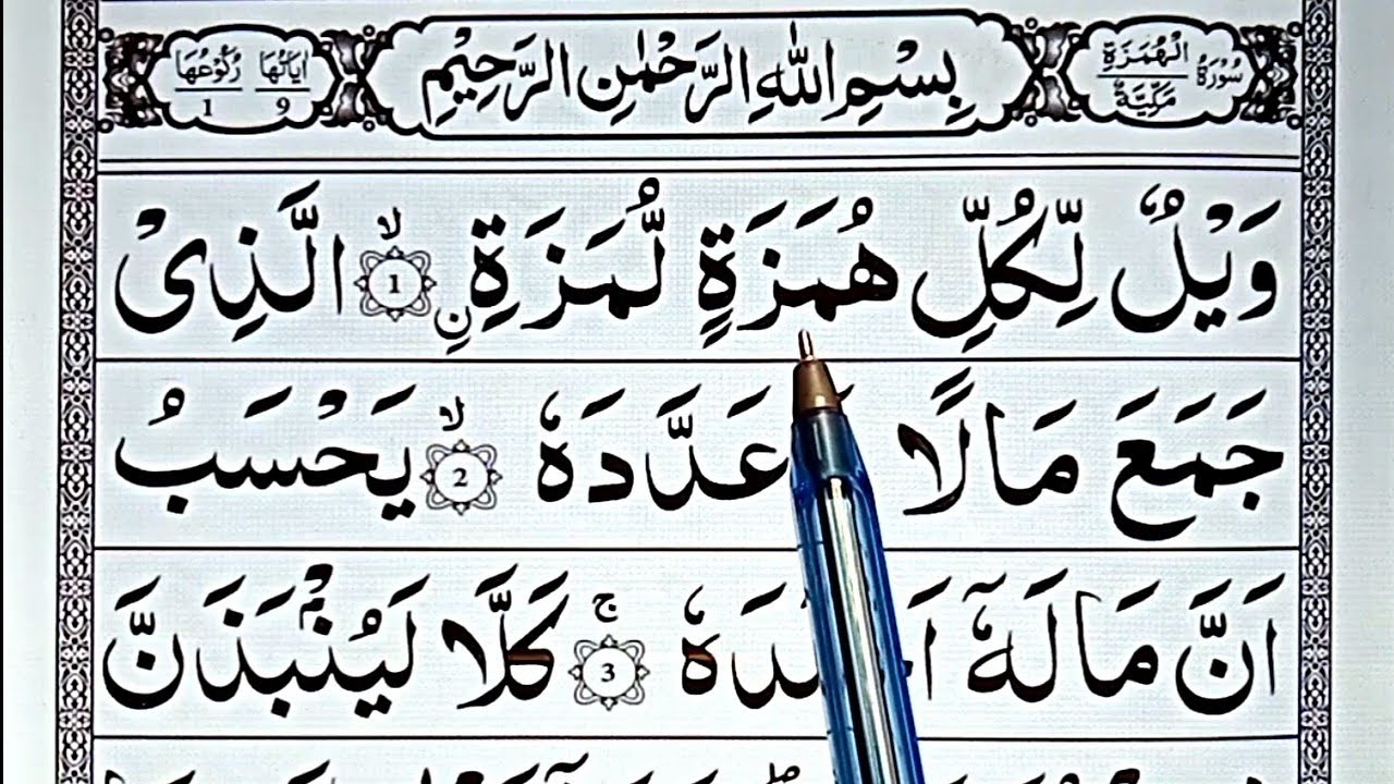 Learn To Read Surah Al-humazah Full HD Word By Word | Surah Humazah in Arabic Text | Online Teacher