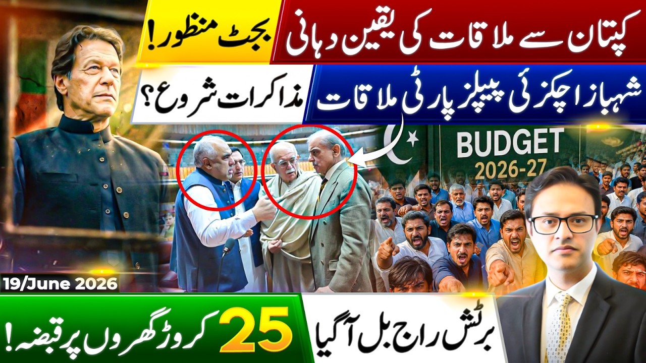 KP Budget Approved Without Imran Khan Meeting? | Aleema Khan Angry | AJK Curfew | Shehbaz Visit