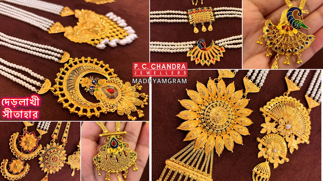 PC CHANDRA মাত্র 4 গ্রাম থেকে pearl choker chik / 20 gram র মধ্যে gold sitahar necklace under 1 lakh