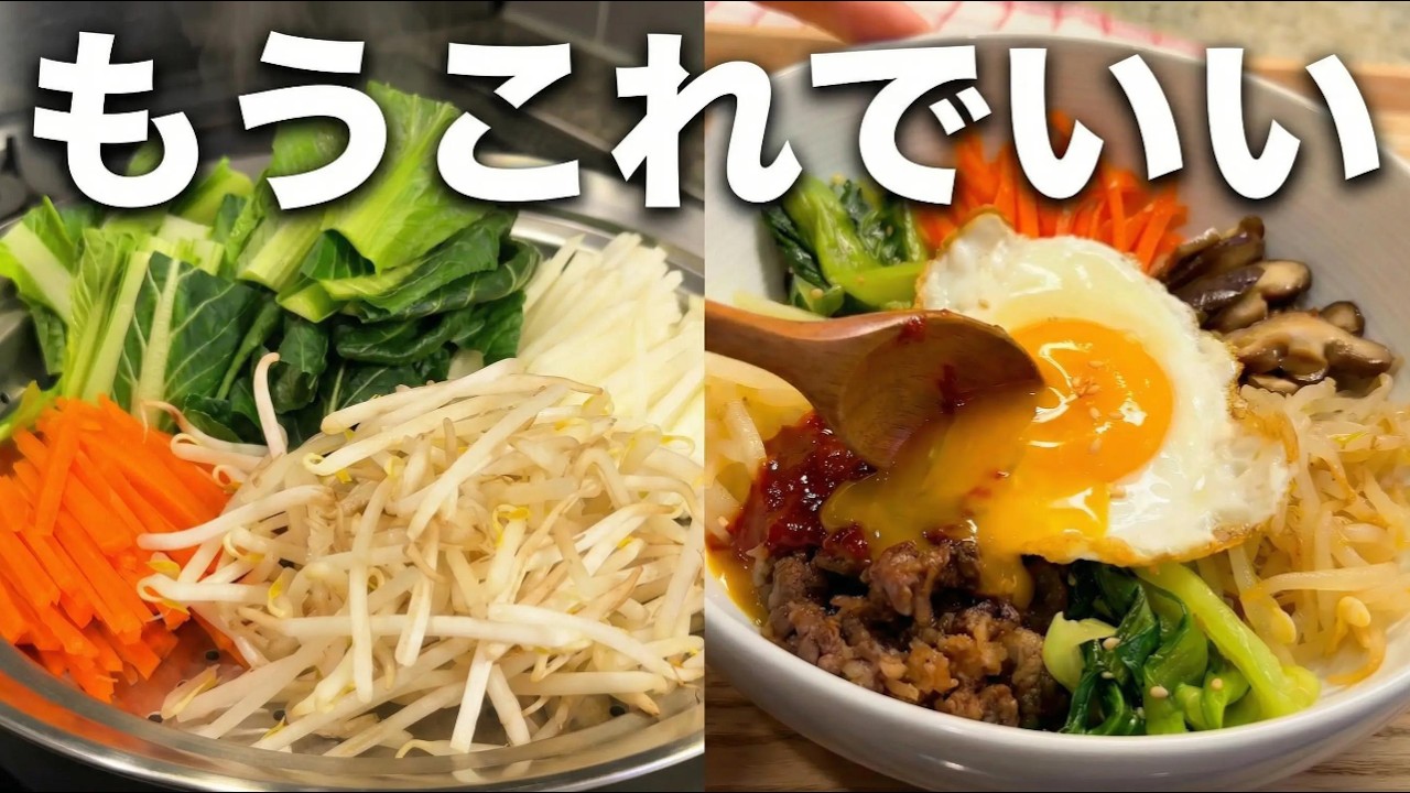 蒸すだけビビンバ｜野菜たっぷり・油ひかえめの簡単ごはん