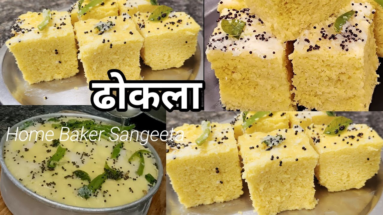 Soft spongy dhokhla/mujhe pata aapne bhi bnaya hoga लेकिन ऐसे बनाओगे तो कभी खराब नहीं होगा ।😊
