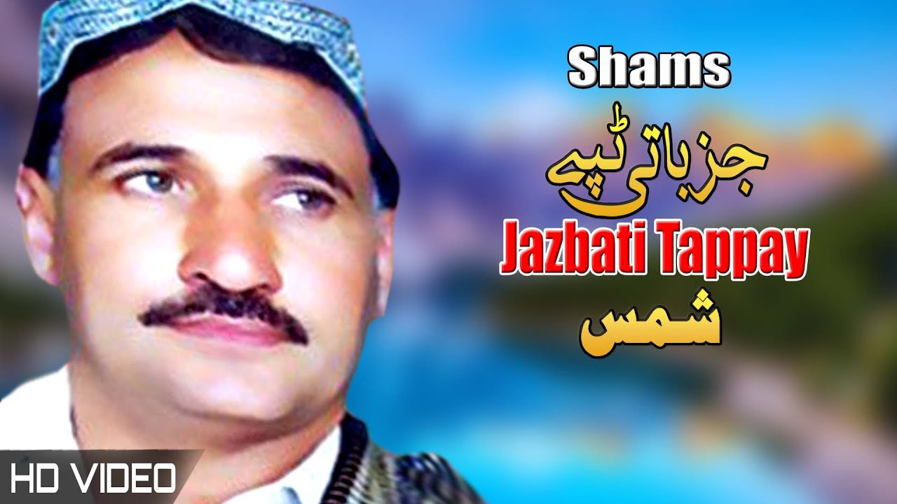 Jazbati Tappay | Shams | Pashto New Song 2022 | Tappy | HD | Afghan | MMC OFFICIAL