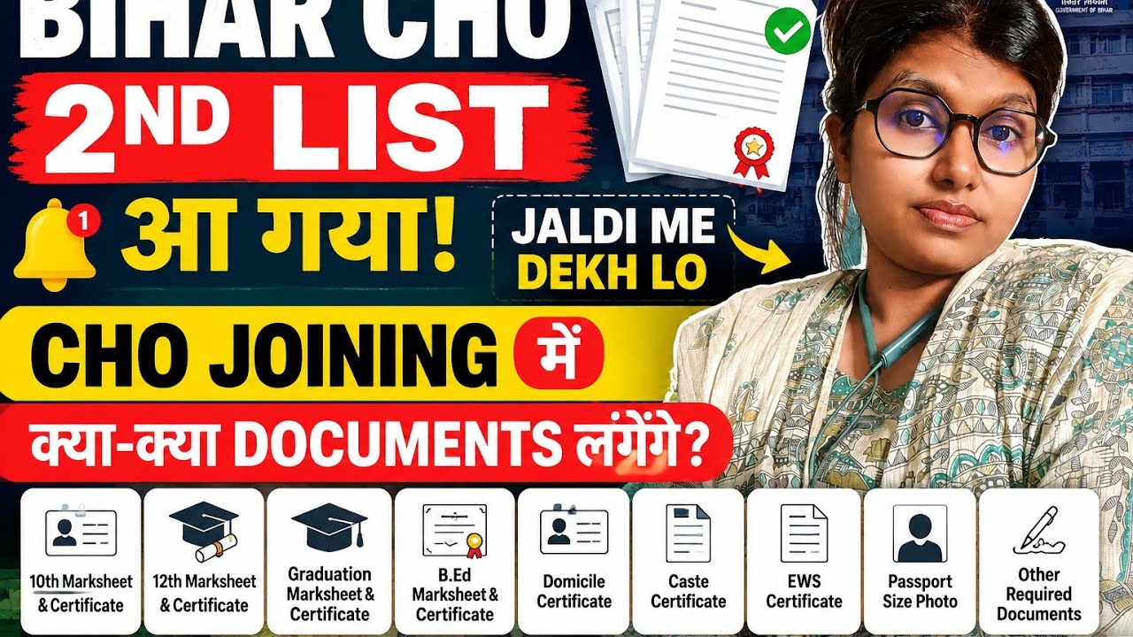 Bihar CHO 2nd list declared #bihar cho 2nd list #bihar cho #CHO #कौन कौन से documents लेकर जाना है