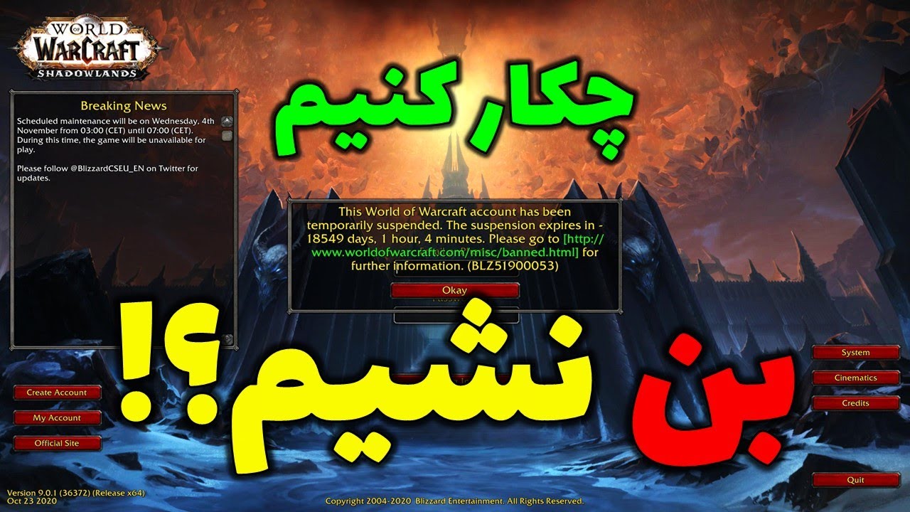 چکار کنیم بن نشیم؟ | Wow ban common reasons!