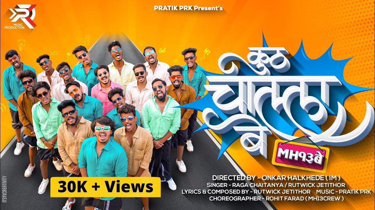Kuth Challa Bey (MH13BE) Pratik PRK | Raga Chaitanya | Rutwick | Impact Motion | Solapur Video Song