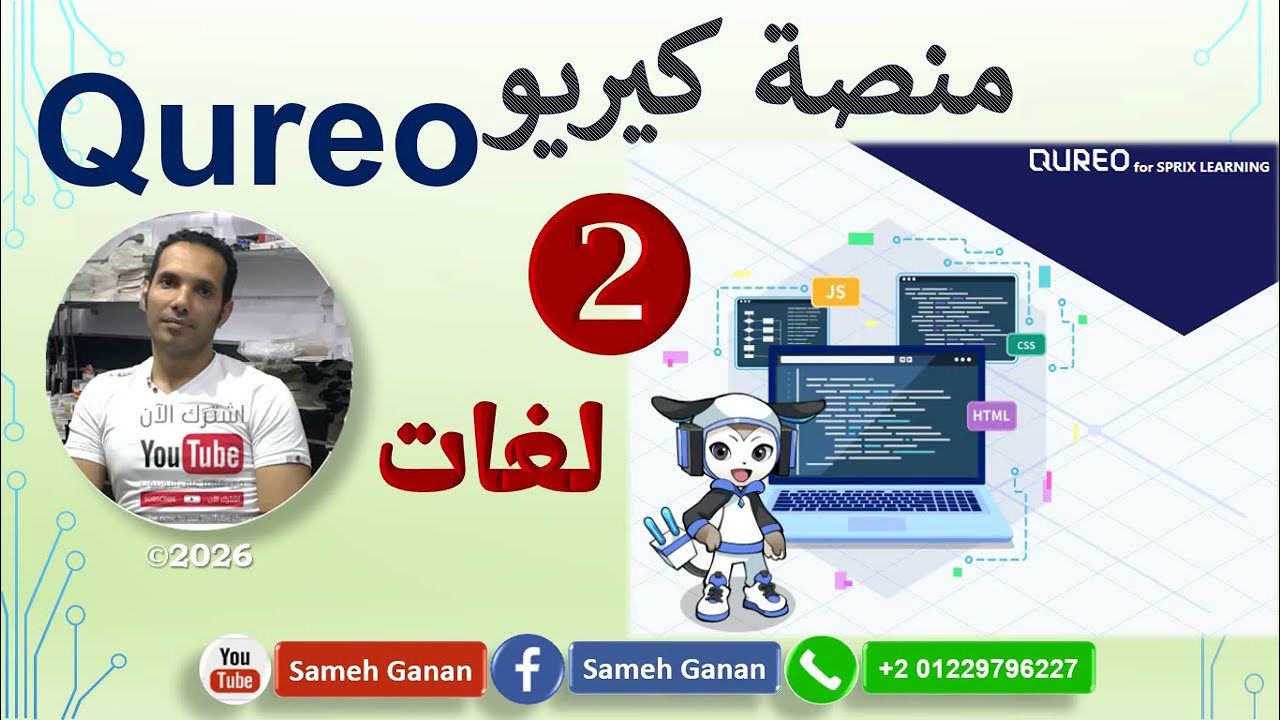 لغات منصة كيريو الفصل الثاني الصف الاول الثانوى