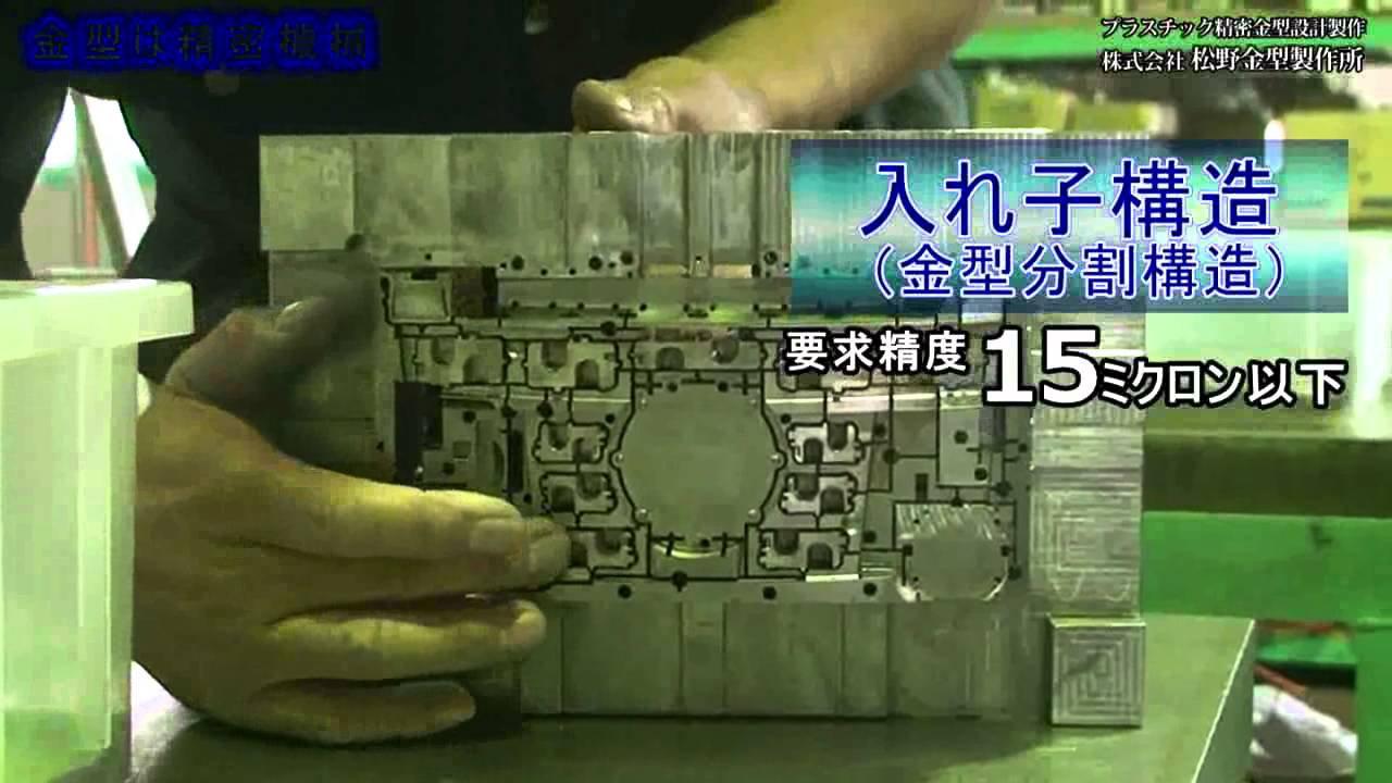 高品質を支える驚きの技術を公開！松野金型製作所「こだわり編」