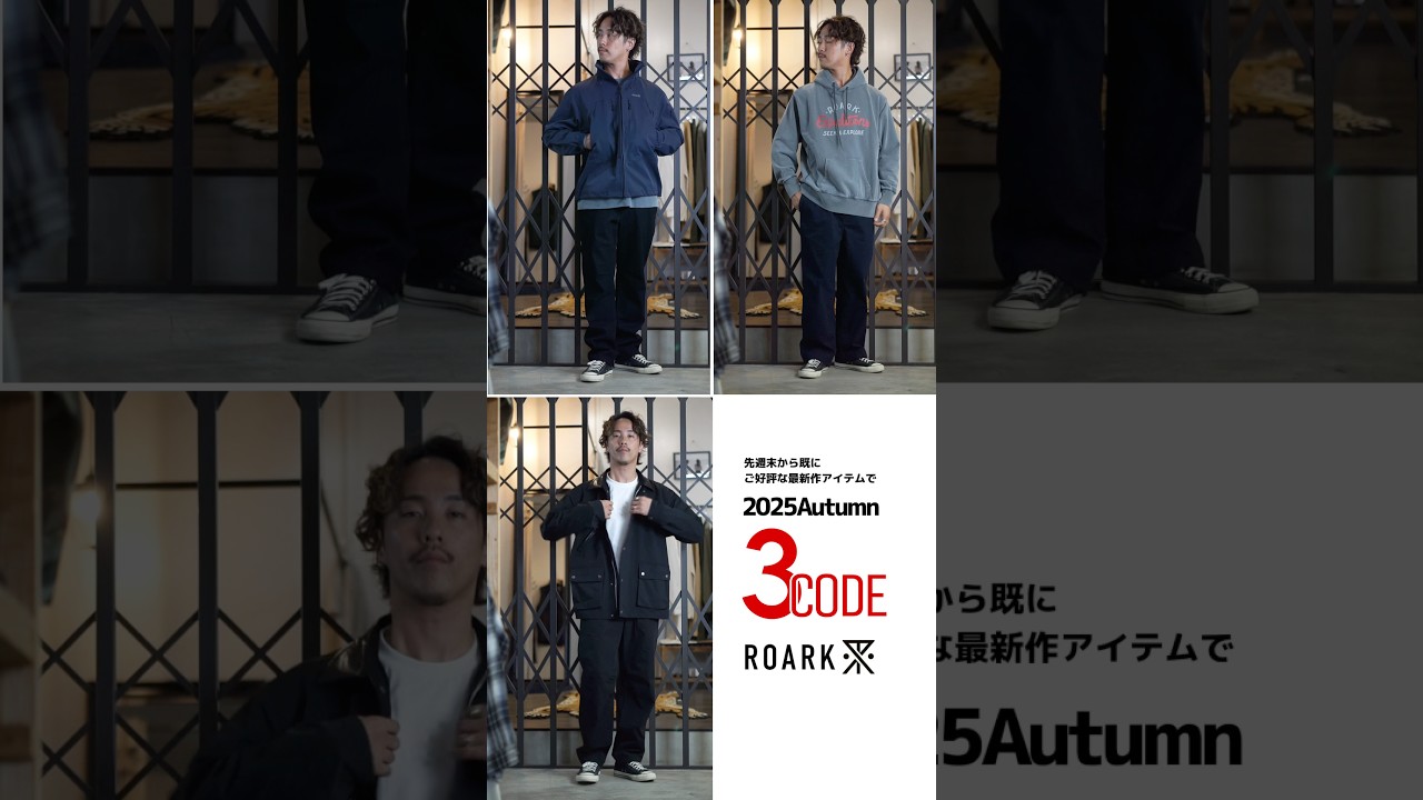 ROARK REVIVAL 新作コレクション2025Autumnデリバリーアイテムでスタイリング3選#ロアークリバイバル#メンズファッション