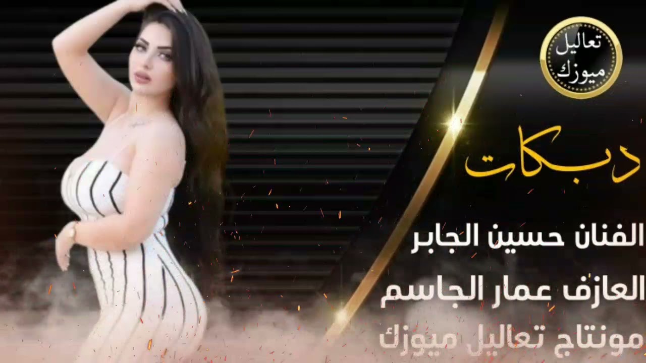 اسـمع اجمل زمارات الرقة الفنان حسين الجابر /ياطامح دمج حامي حامي مثل تسونامي