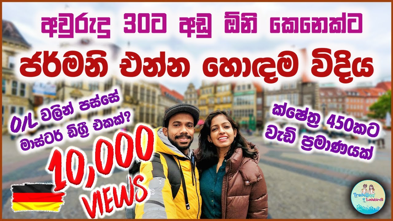 ජර්මනියේ වෘත්තීය පුහුණුවකට එන හරි පාර | German Vocational Training Sinhala | Ausbildung in Germany
