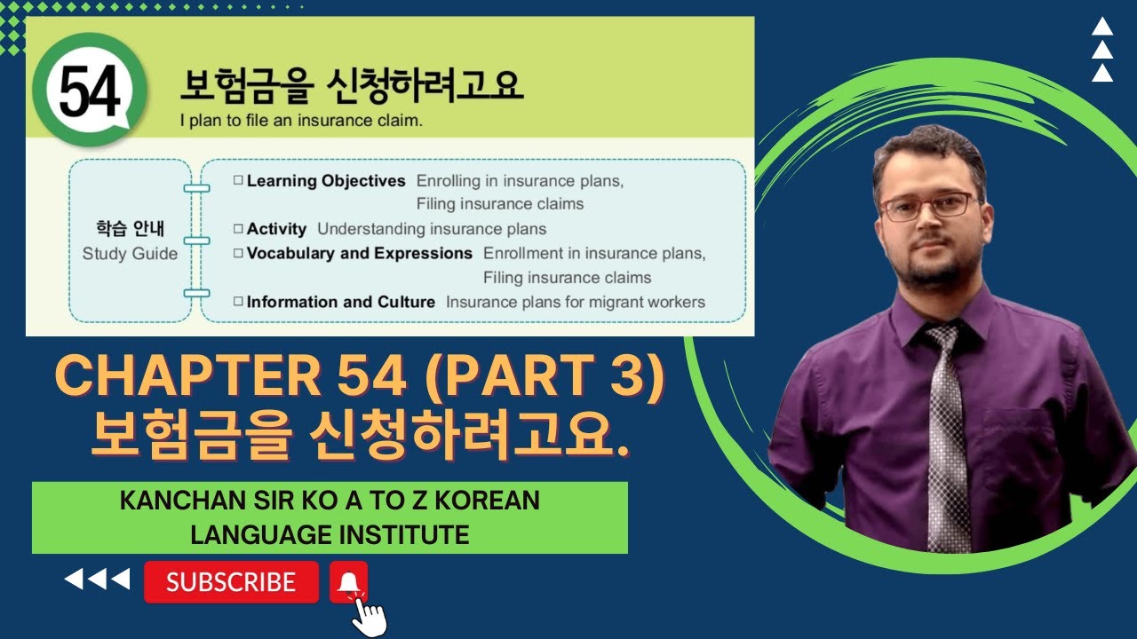 보험 Text Book Chapter 54 (Part 3) / Text Book Class