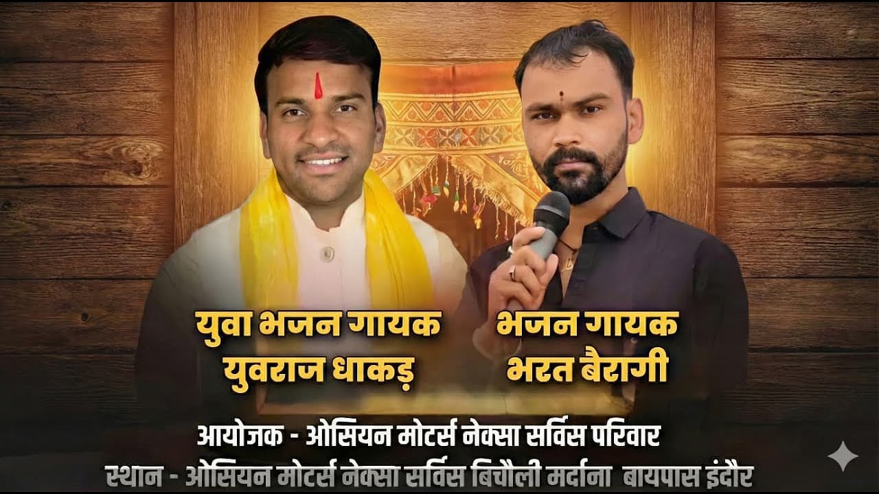 🚩 भव्य सुन्दरकाण्ड पाठ | ओसियन मोटर्स नेक्सा सर्विस परिवार, इंदौर | युवराज धाकड़ & भरत बैरागी 🎙️LIVE