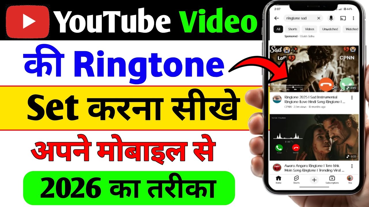 Youtube ki ringtone apne mobile mein kaise set karen | Youtube ki ringtone kaise set kare - 2026