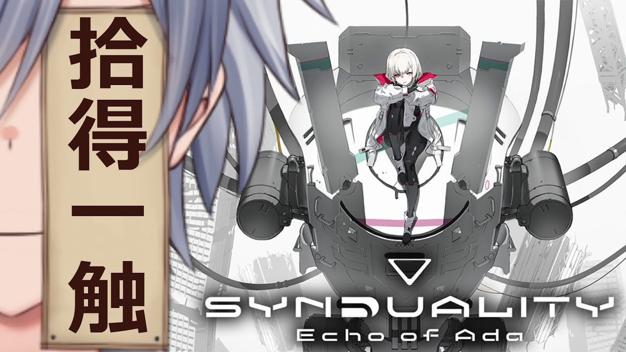 37【SYNDUALITY Echo of Ada】今年初シンデュアリティ【想詠弥黎/こころよみれい】