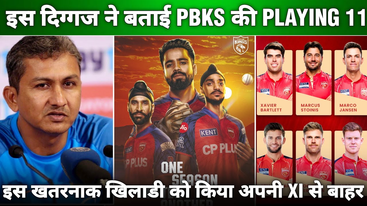 IPL 2026 - Punjab Kings New Playing 11 | PBKS Playing 11 2026 | Punjab Kings Squad