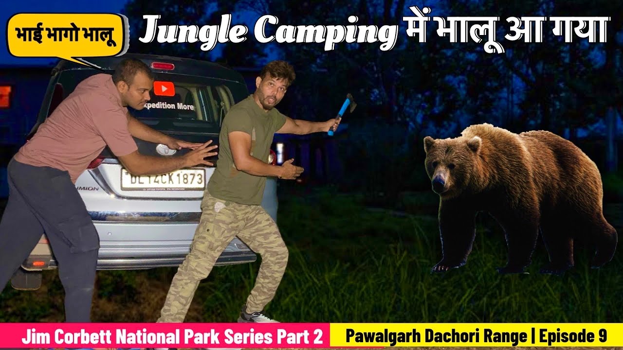 Camping के दौरान भालू ने किया हमला | अचानक से हुए हमले में त्यागी भाई घबरा गए | PawalGarh | Ep 9