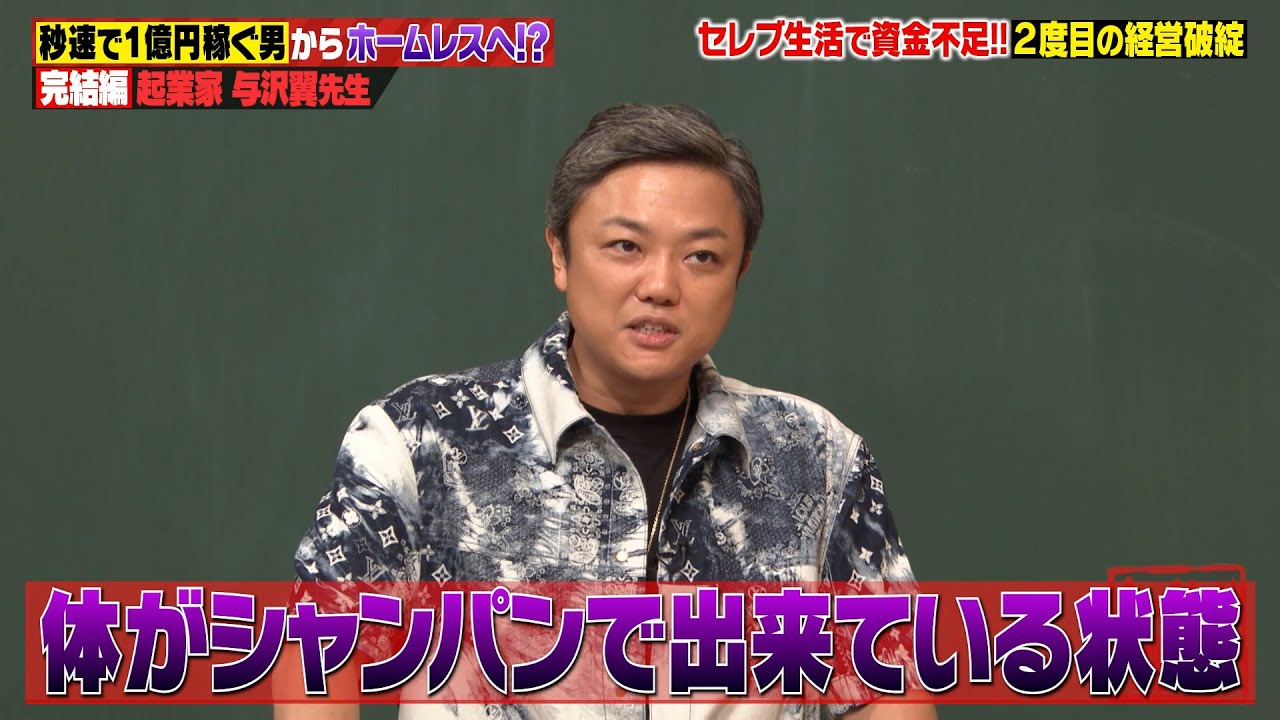 怪しい儲け話の3点セットとは？与沢翼がホームレスに転落…ノブコブ吉村も