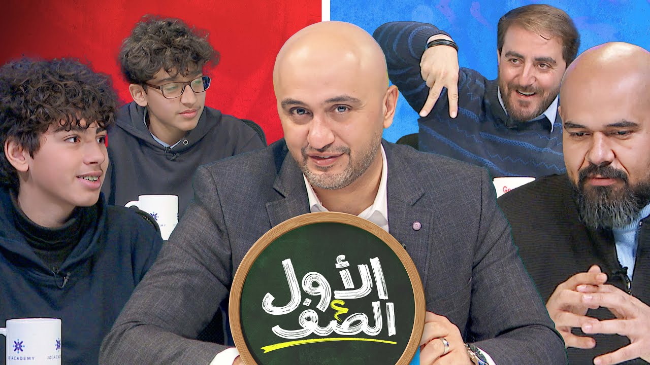 معاذ يتنمر على حمزة واتهامات بالظلم 😱 - الأول عالصف