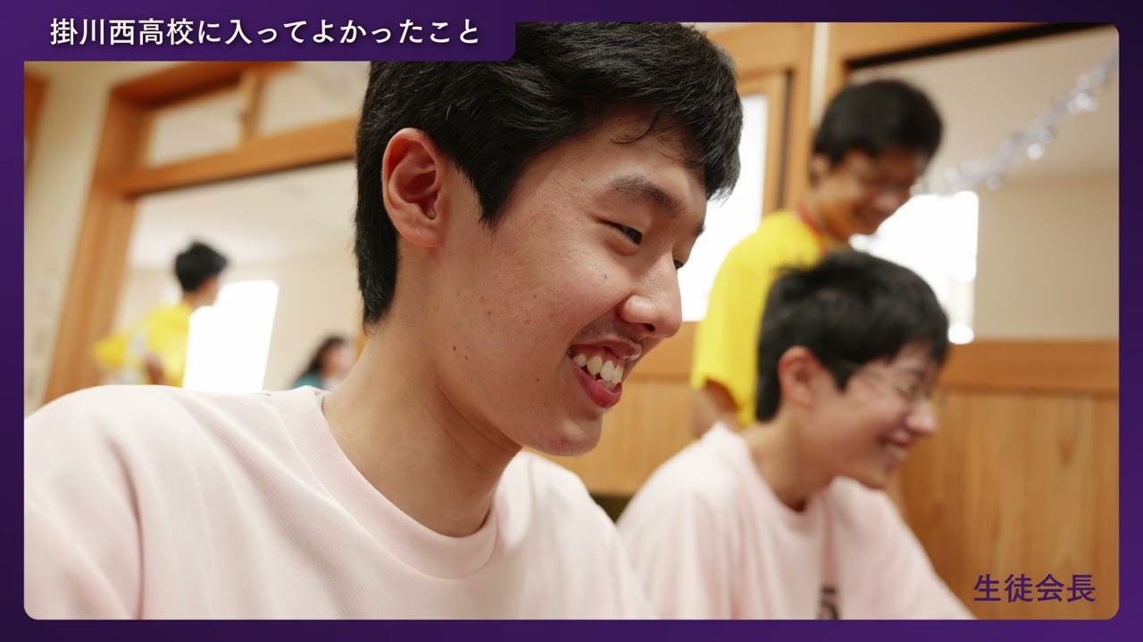 静岡県立掛川西高等学校　学校紹介