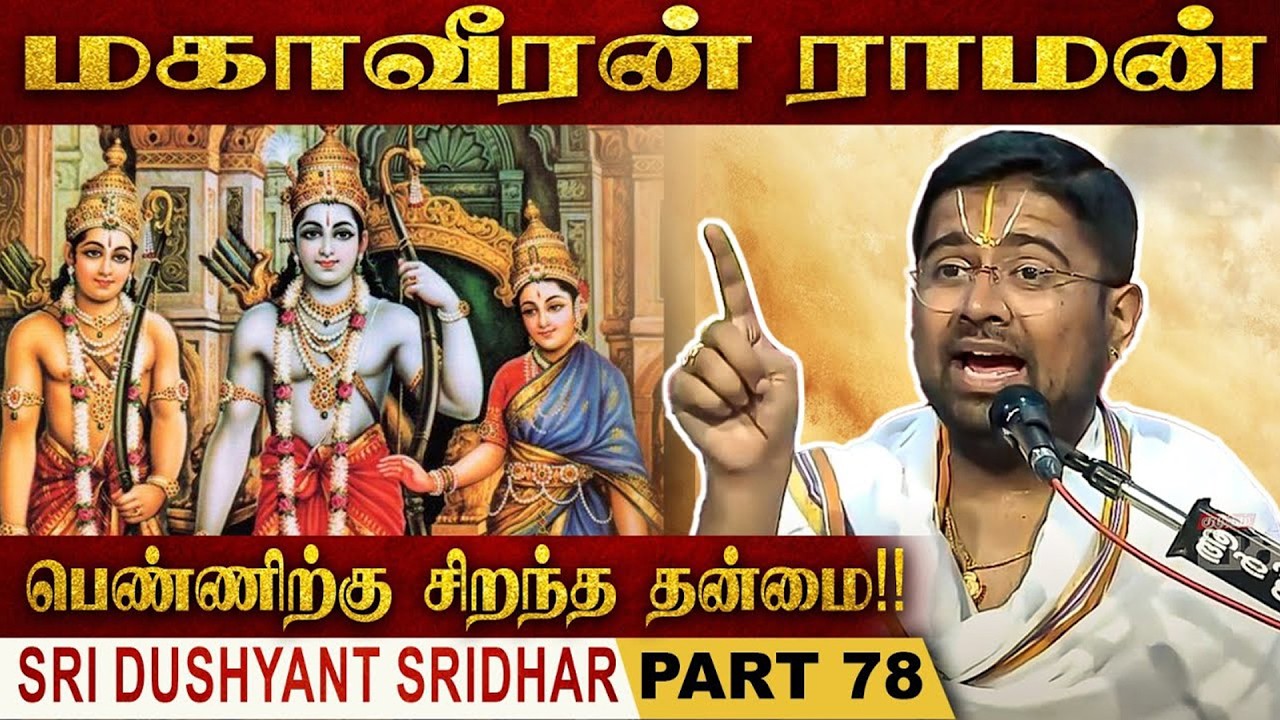 பெண்ணிற்கு சிறந்த தன்மை!! | Mahabharatam | Part 78 | Tamil Upanyasam | Dushyanth Sridhar