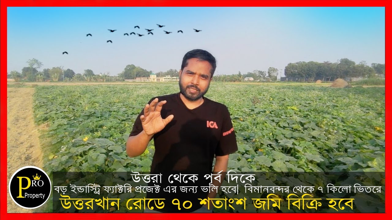 ৭০ শতাংশ জমি বিক্রি হবে।  ঢাকা, উত্তরখান, কাজকুড়া - বিমানবন্দর থেকে ৭ কিলো ভিতরে