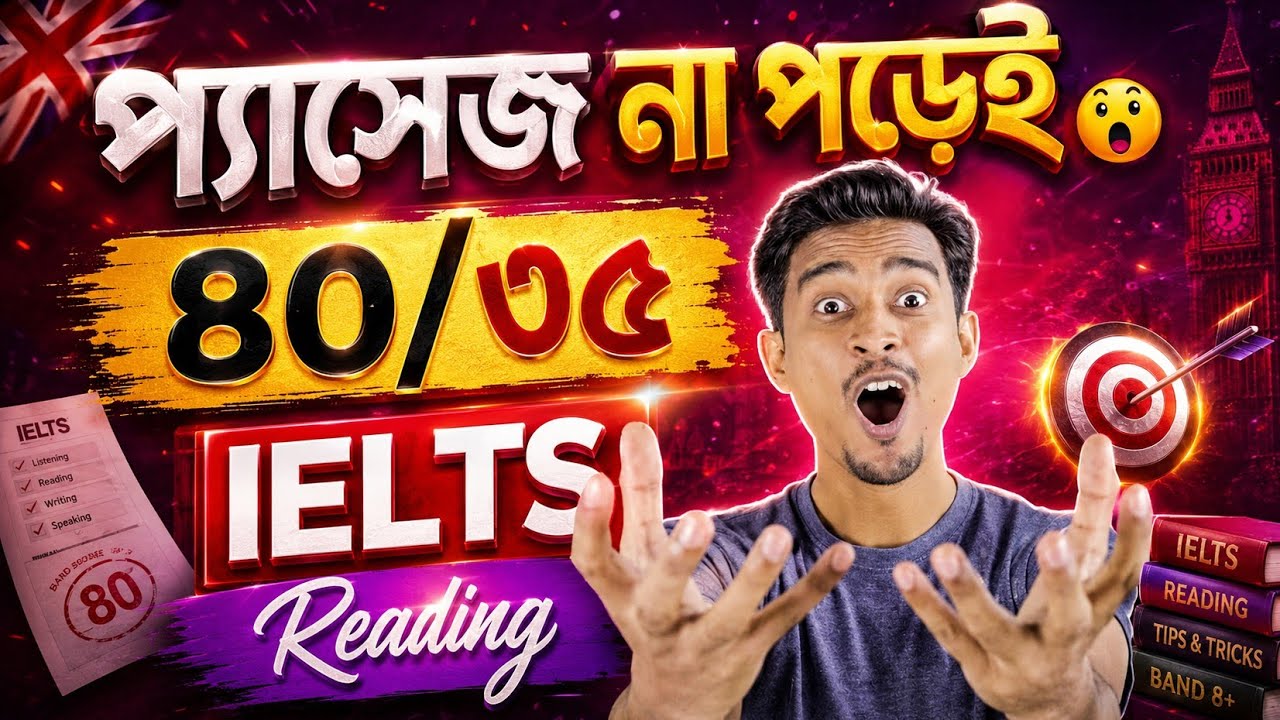 IELTS Reading Master Class || যাদের পরীক্ষা ২ দিন পরে এই ক্লাস শুধু তাদের জন্য