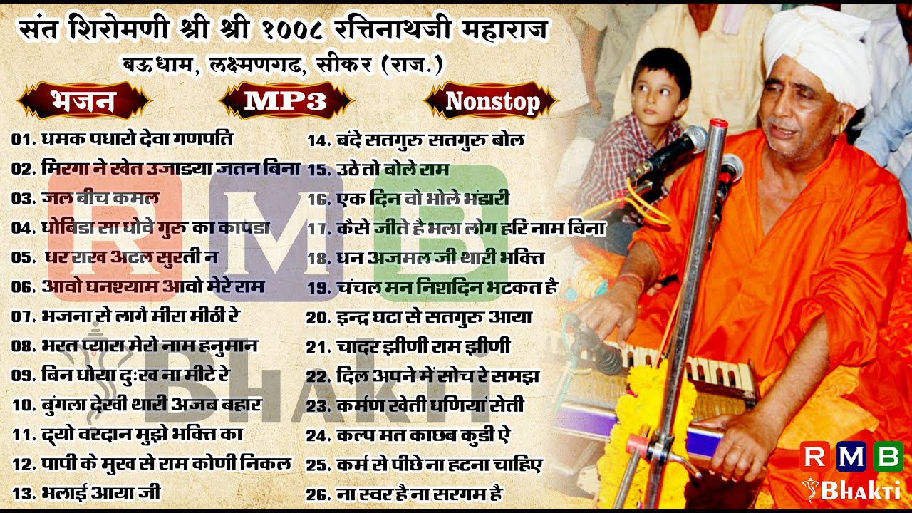 Ratinath Ji Nonstop Bhajan | Superhit Ratinath Ji Bhajan Jukebox 2025 | Bhakti Sangeet Collection