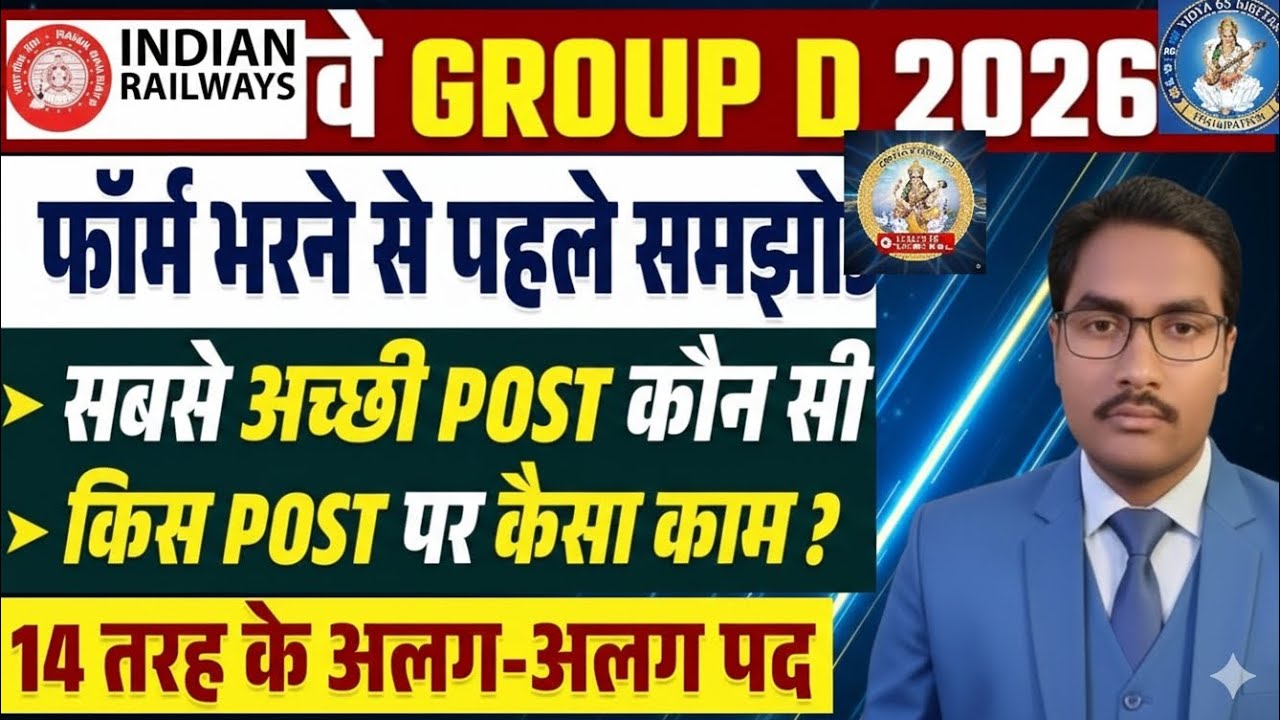 RRB GROUP-D 2026 फॉर्म भरने से पहले किन बातों का ध्यान रखें और किस जोन और पोस्ट को चुने।#railway#yt 