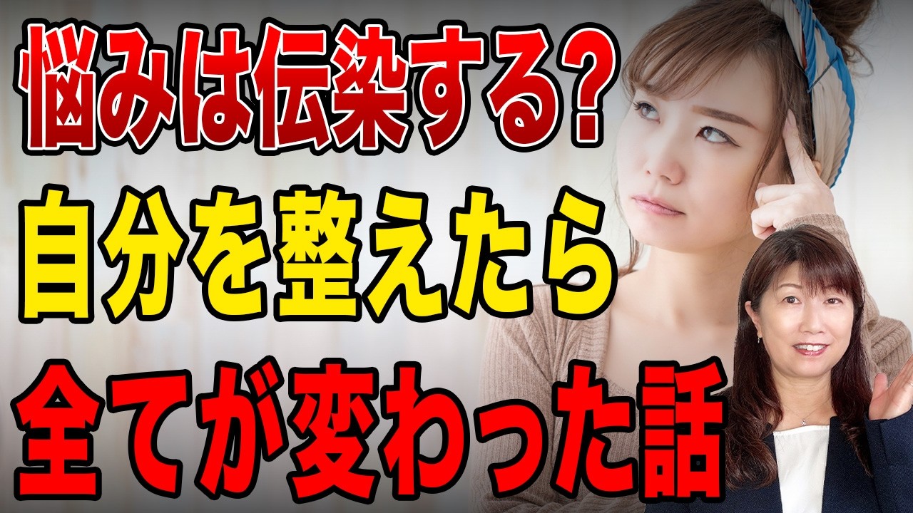 あなたの人間関係の悩みが大切な人の人生まで止めている？