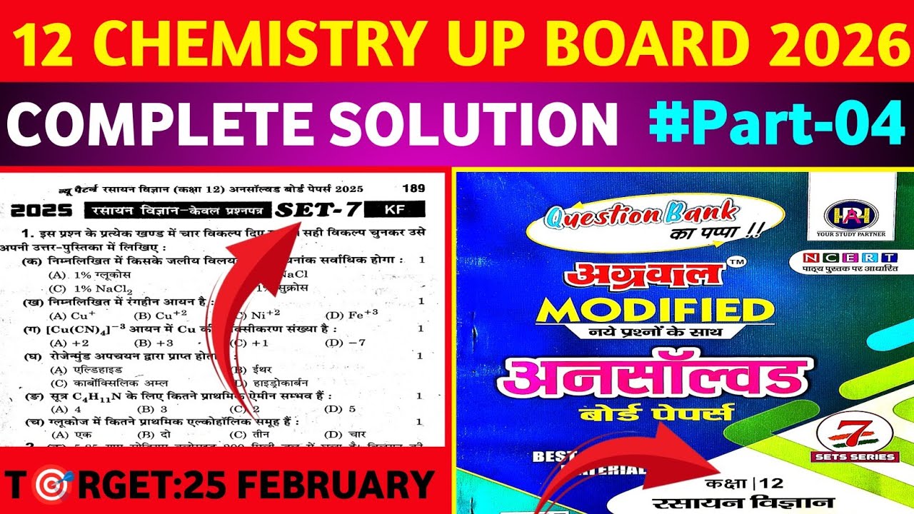 Class 12 Chemistry I part-04 I unsolved 2025 set-7 (kf) I most important pyq I unsolved paper 2025 I