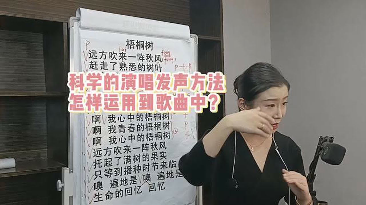 科学的演唱发声方法怎样运用到歌曲中？