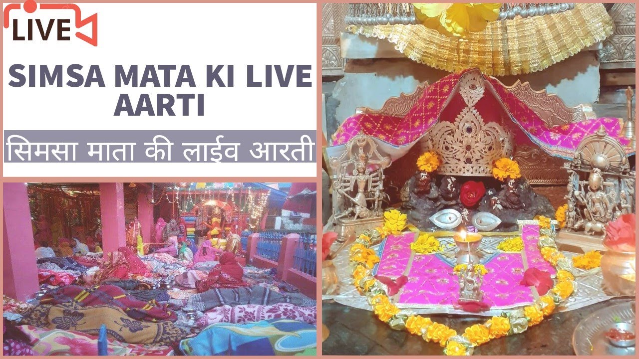 Simsa Mata ji ki LIVE Aarti | संतान दात्री माता सिमसा की लाइव आरती | Simsa Mata Temple Lad-Bharol HP
