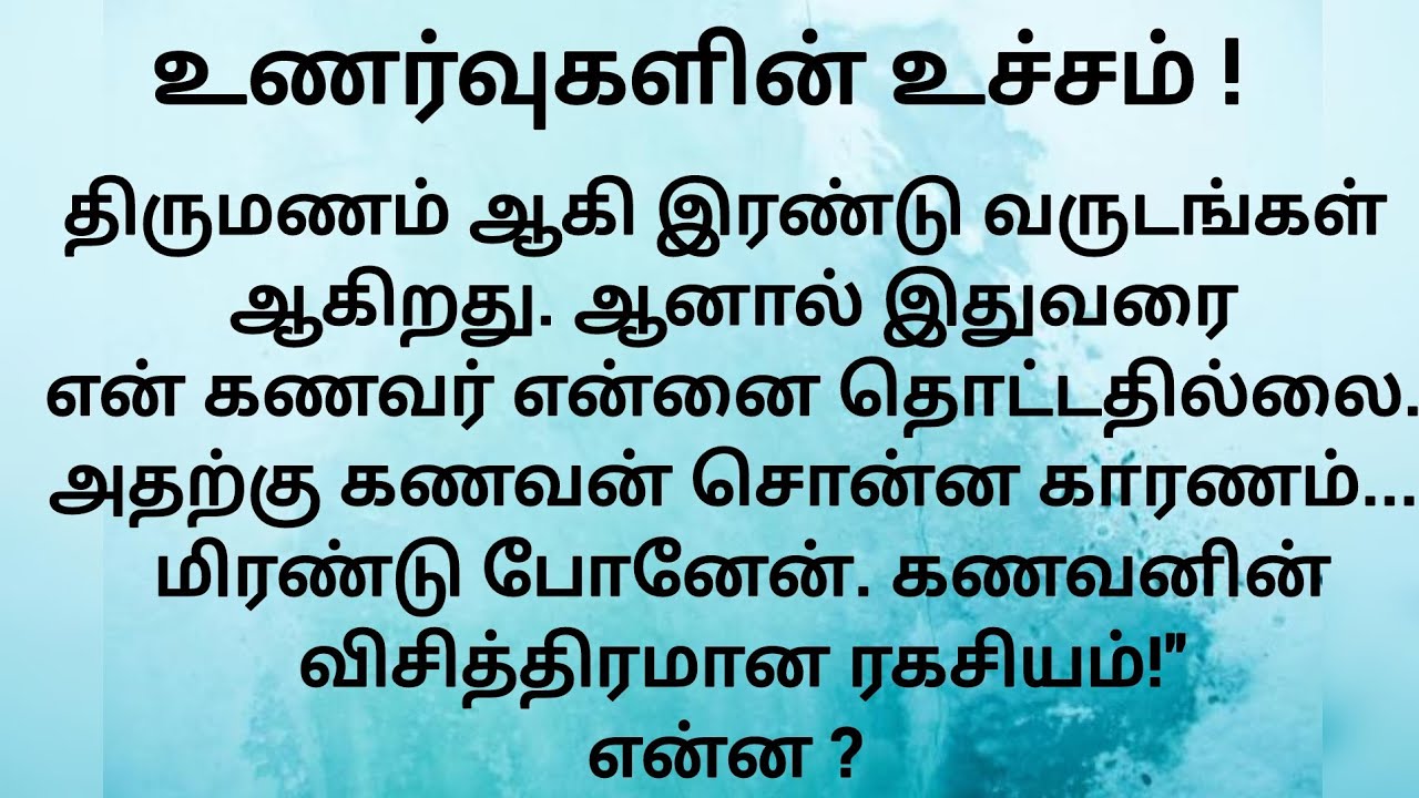 என் உடலை மெய்சிலிர்க்க வைத்தது l emotional story l 