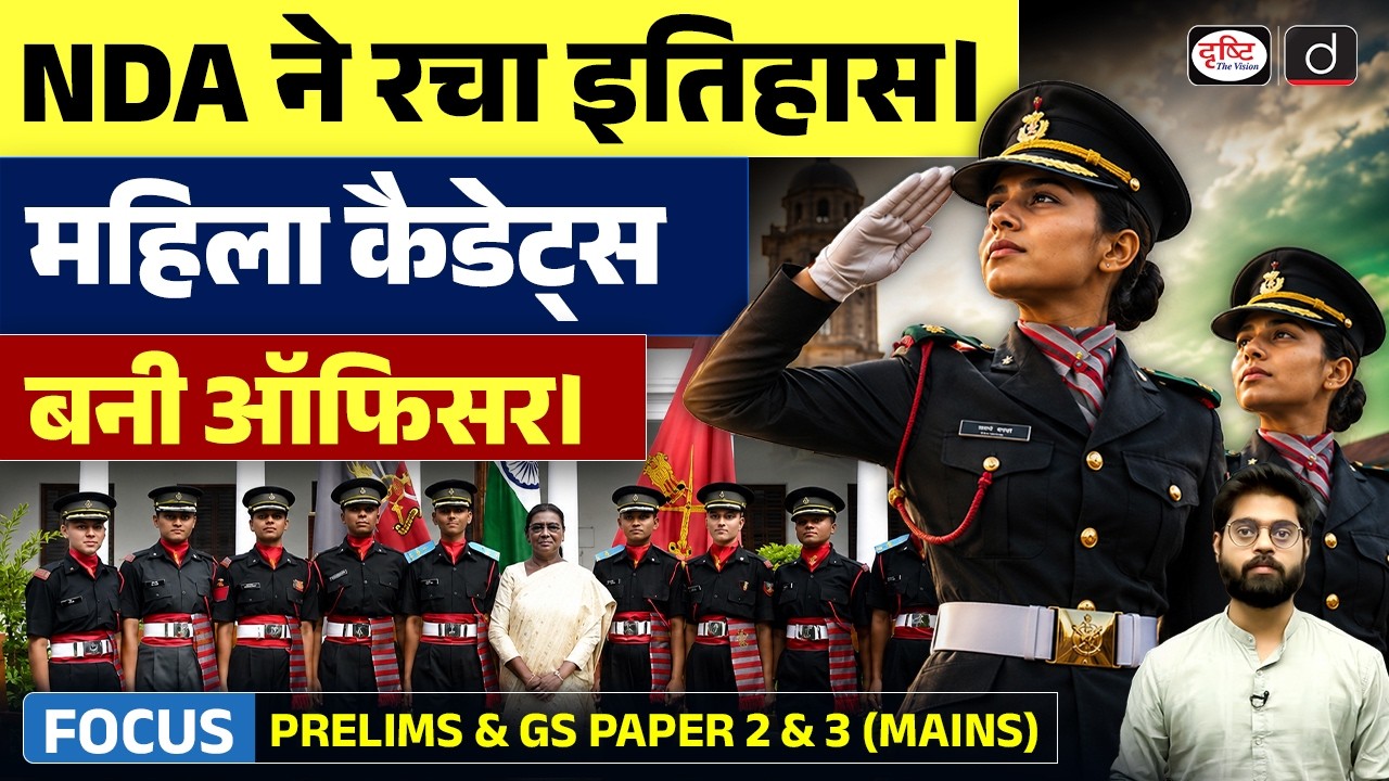 Breaking Barriers in Uniform: First Batch of NDA Women Cadets Commissioned as Officers | Drishti IAS