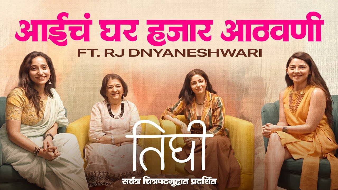 Aaich Ghar Hazar Athavani | Jeejivisha | Nikhil | Suhrud | Bharati | Nehha | Sonalee | Dnyaneshwari