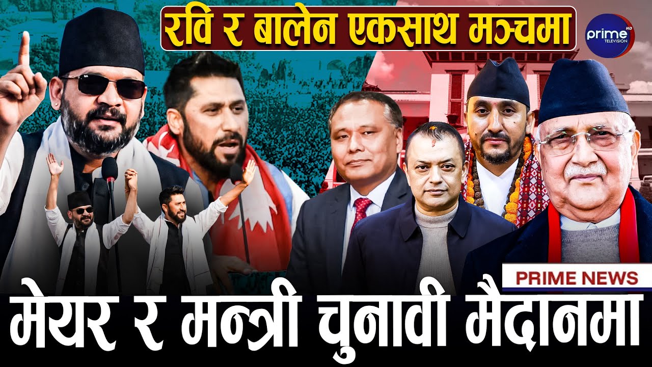 ओली झापा पुग्दा बालेन जनकपुरमा, टिकट वितरणमा विवाद, गगन थापाले सकेनन् मिलाउन, ओलीको मनपरी