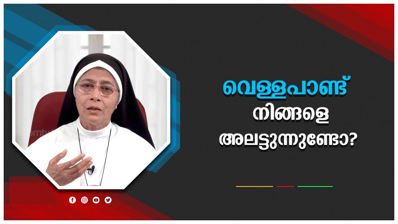 Ayur Soukhyam | EPI-26 | ആയുര്‍സൗഖ്യം | Vitiligo  | Sr Dr Austin CSC | Shalom TV