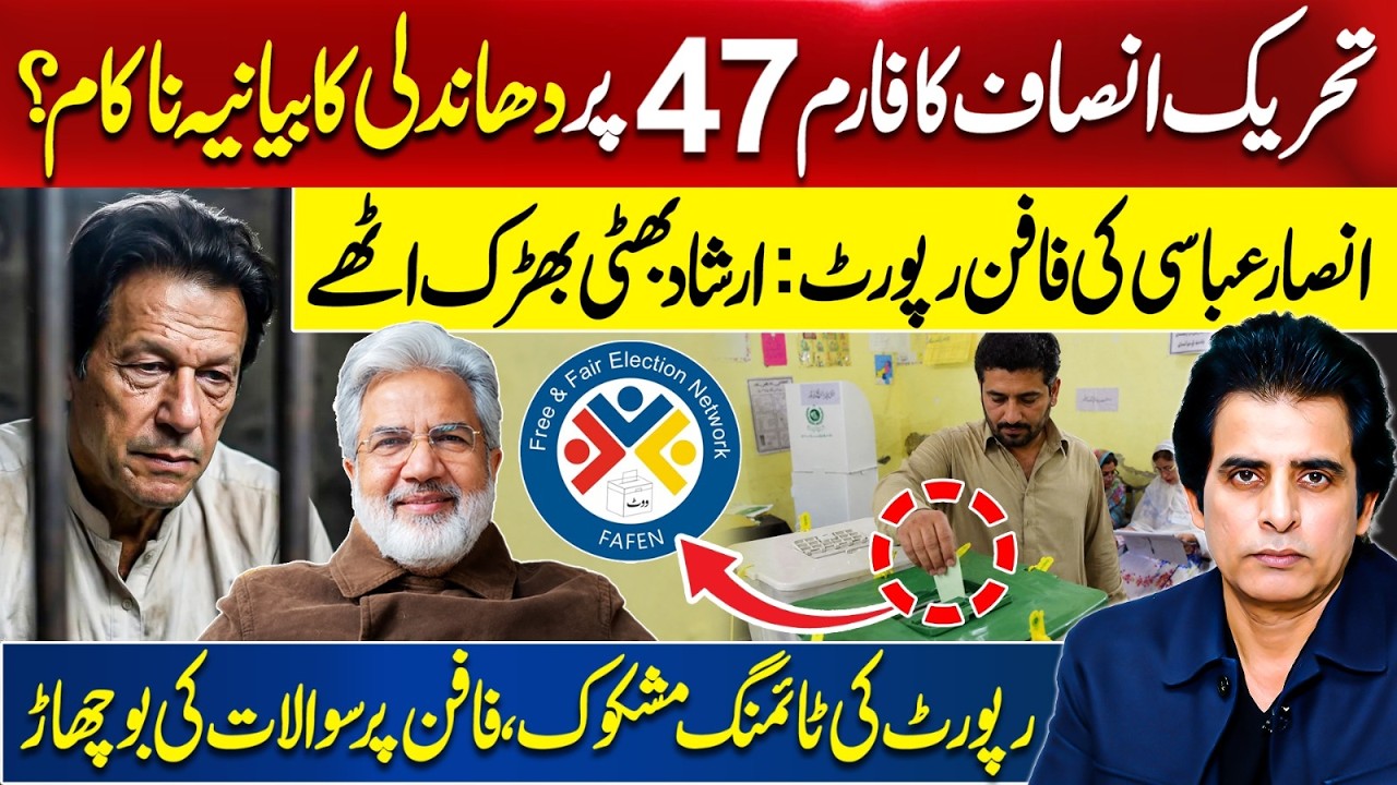 PTI's Form 47 Election Rigging Narrative Fails? Irshad Bhatti Dismantles Ansar Abbasi's FAFEN Report