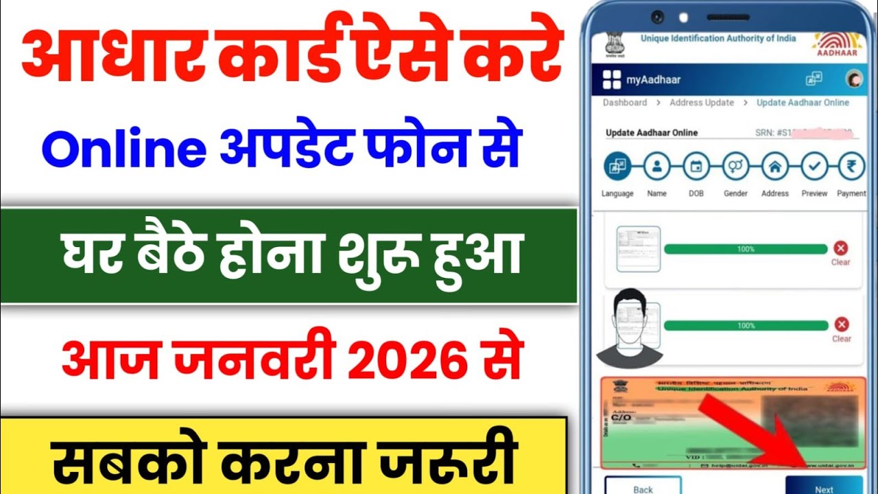 Aadhar Card Online Update Kaise Kare | Aadhar Update Online 2026 | how to update aadhar online 2026