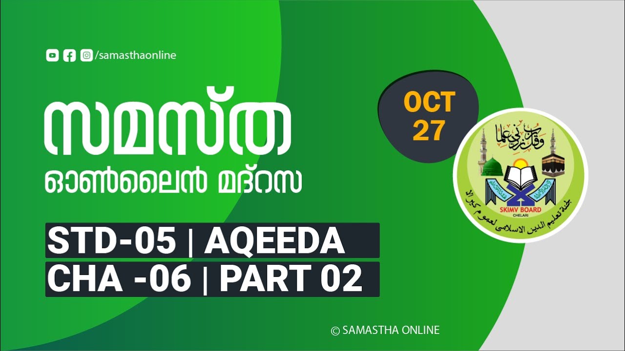 CLASS 05 AQEEDA CHAPTER 06 PART 02 OCT 27