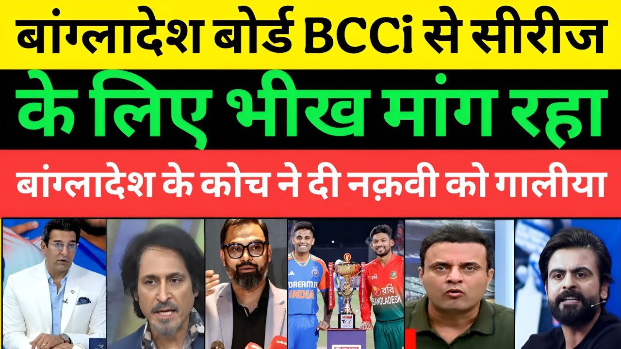 Pakistani Media Crying Bangladesh Board begging from Bcci | Aminul Haque Statement | Pakistani Media
