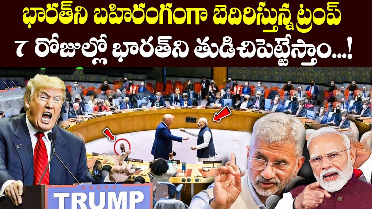 భారత్ కు ట్రంప్ బహిరంగ బెదిరింపు | Trump Challenge to India | PM MODI | BS FACTS