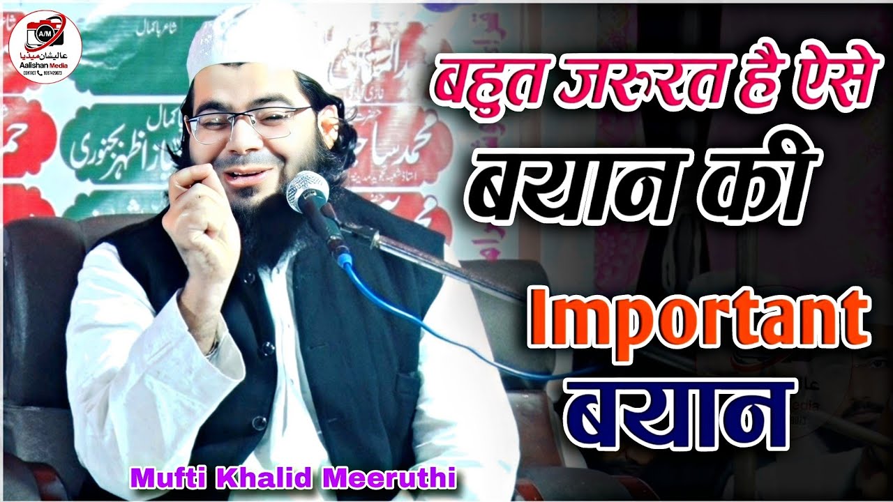 मस्जिद क्यों बनाई जाती है | Mufti Khalid Meeruthi Ka Bayan | Mufti Khalid Meerut Ka New Bayan 2025