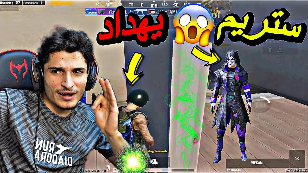 ‏أقوى مواجهة مع اقوي ستريم في ببجي  راح نعمل فايت نار🔥🥵