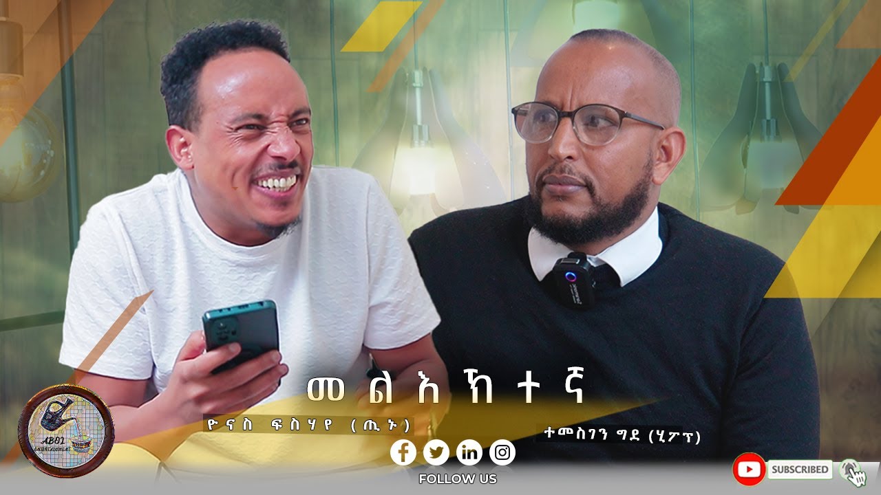 Abolentertainment's Temie Hip -hop with Tinu - እዝስ ብ gofund ከማን አይ እከብን እዩ 🤣😂😂👆