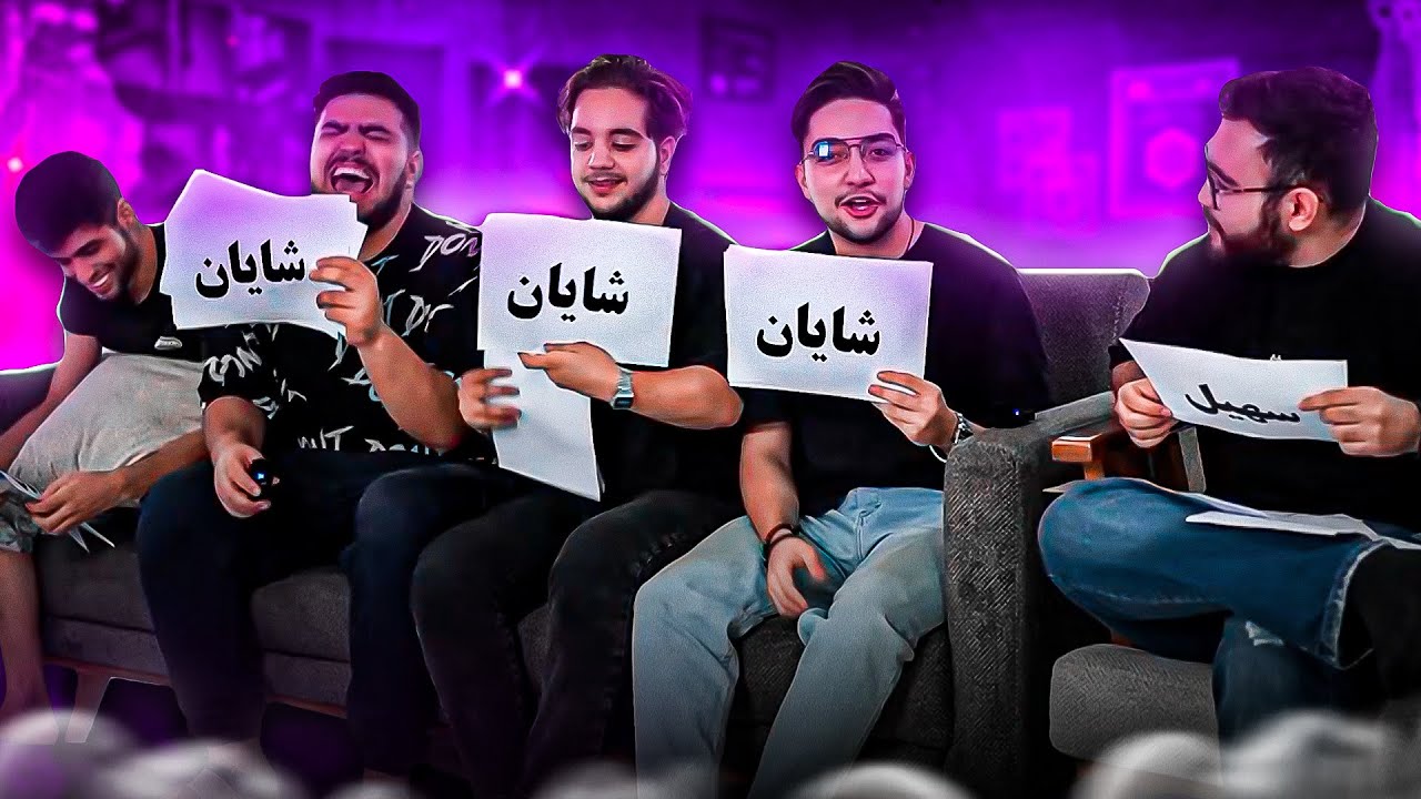 کی از همه گنده گوز تزه؟