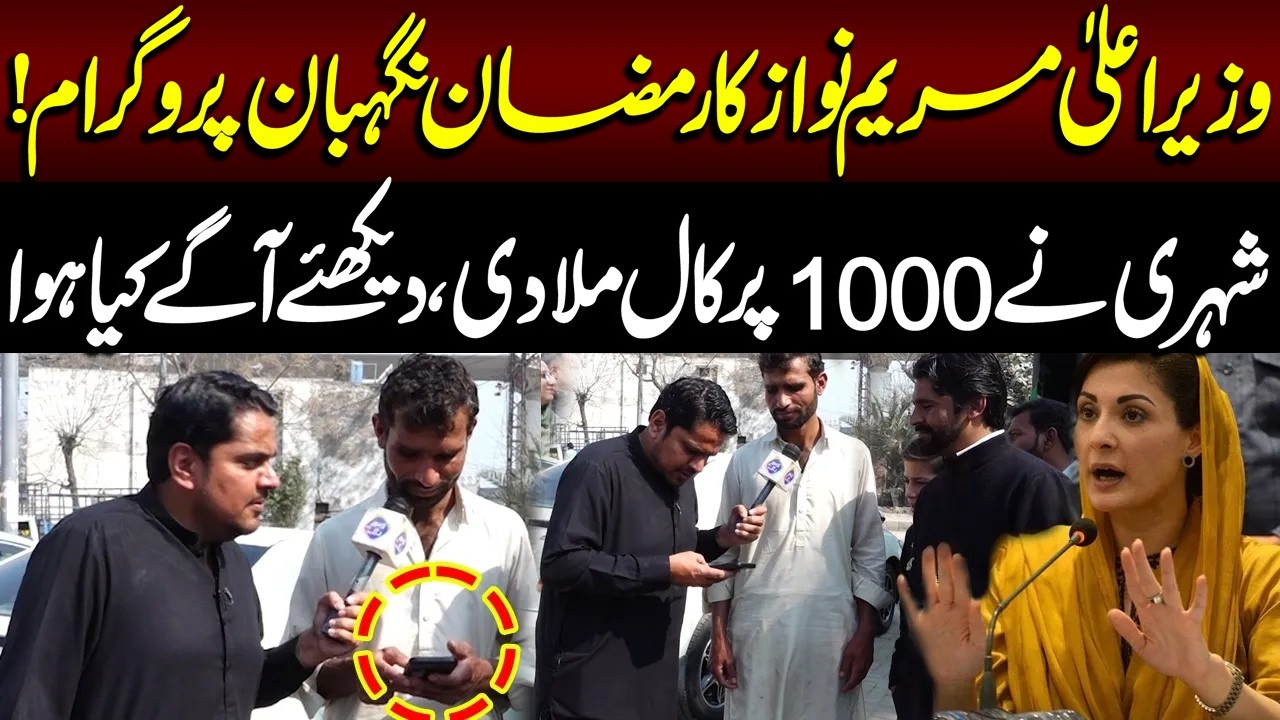 Maryam Nawaz Ka Live Show Aur 1000+ Callers! Dekhiye Kya Hua | Daikhna Paray Ga | Lahore Rang