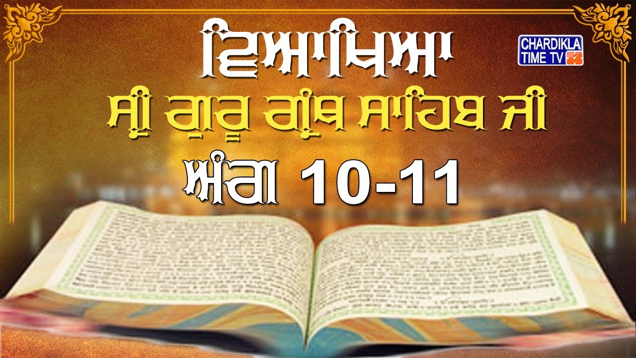 Sri Guru Granth Sahib Ji Vyakhya | Ang 10- 11 | Sehaj Path | Katha by Giani Sahib Singh Ji Markanda